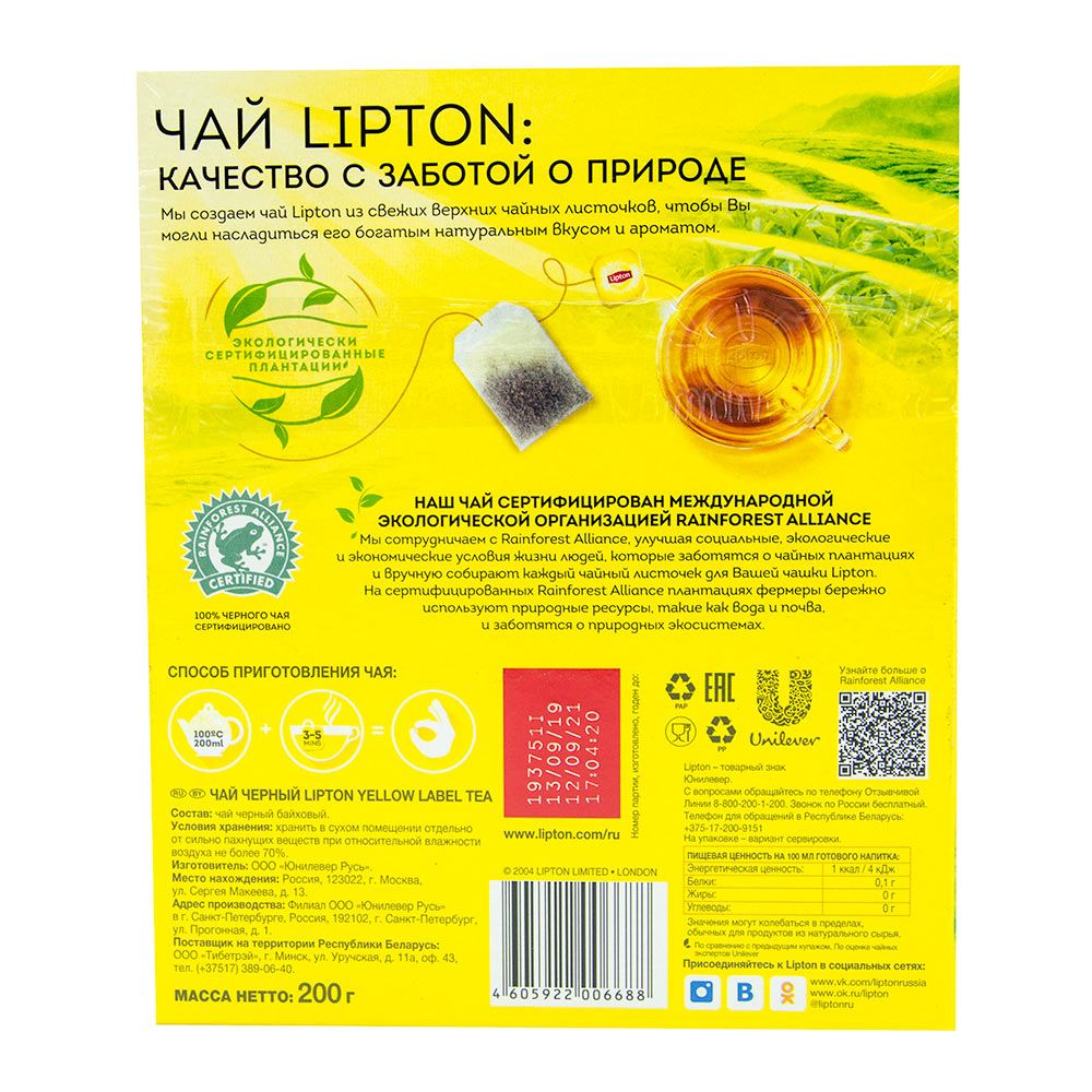 Чай черный Lipton Yellow Label 100 пакетиков по 2г купить в Красноярске с  доставкой на дом