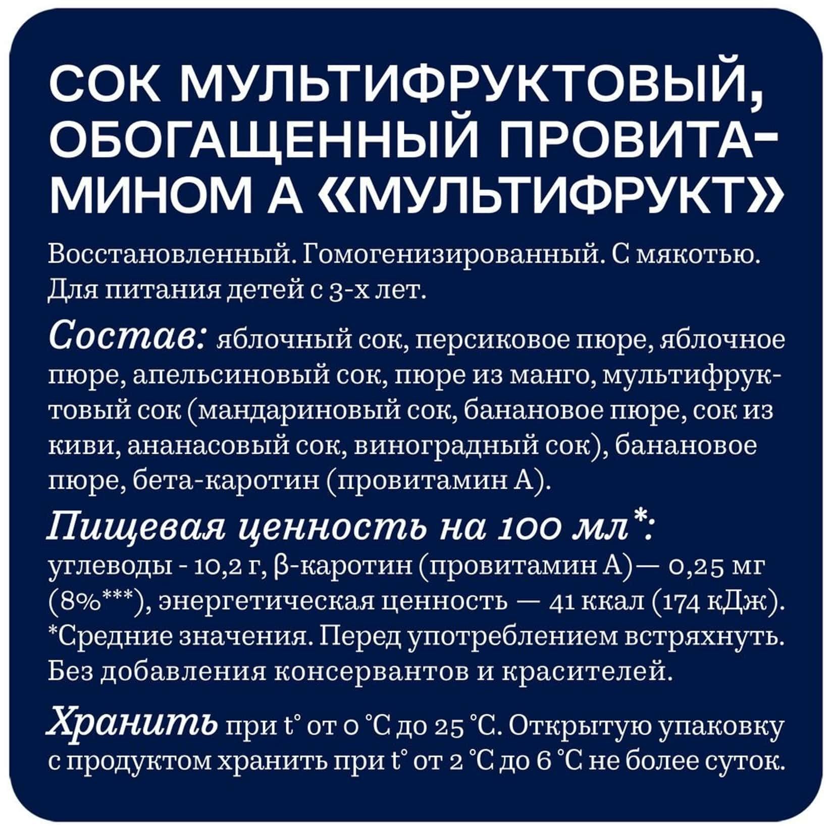 Rich 1л сок Мультифрукт купить в Красноярске с доставкой на дом в  интернет-магазине 