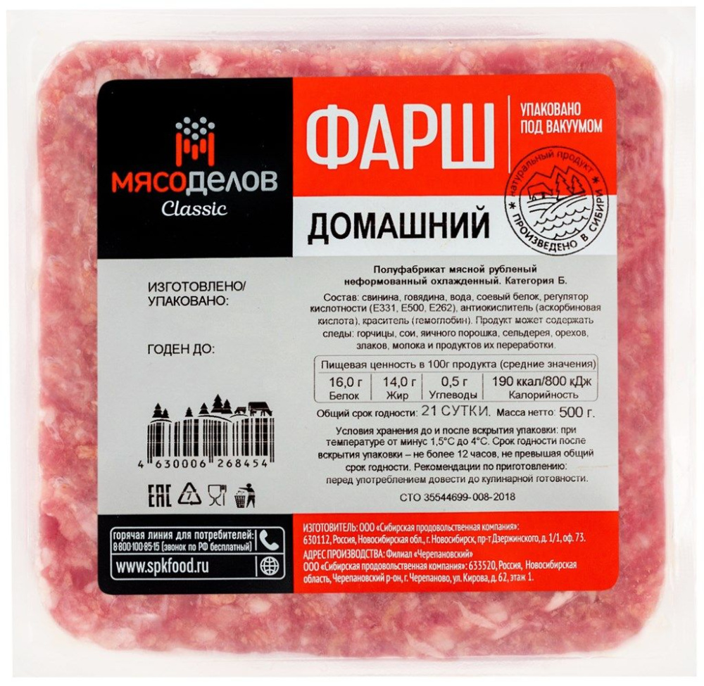 Фарш Домашний Мясоделов 500г купить в Красноярске с доставкой на дом в  интернет-магазине 