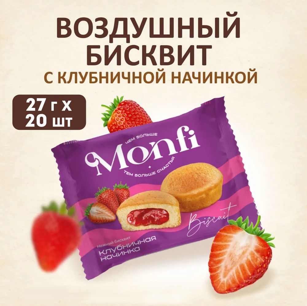 Печенье Monfi torty с клубничной начинкой, 0,027 гр купить в Красноярске с  доставкой на дом в интернет-магазине 