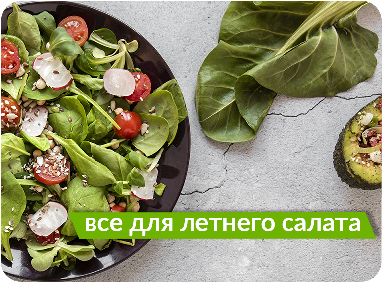 Летний салат 