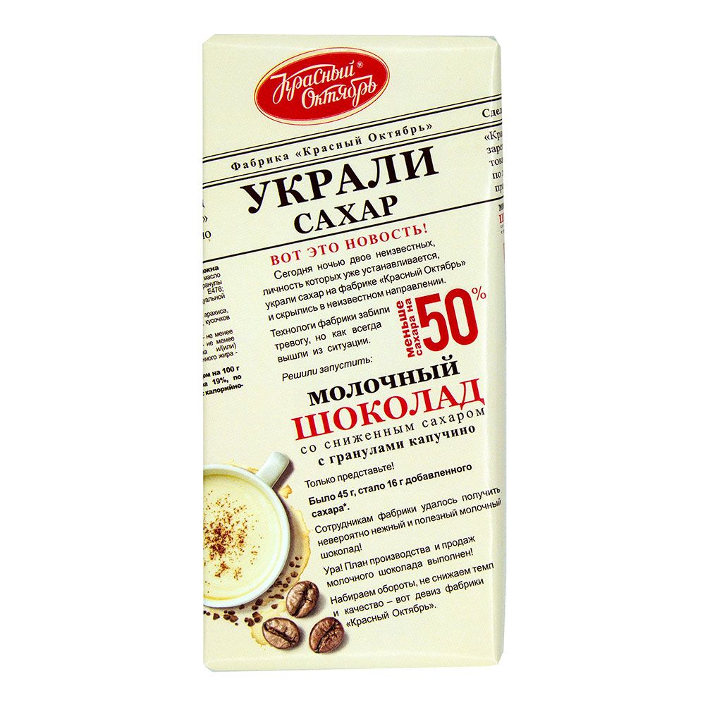 Шоколад красный октябрь 90г