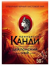 Чай черный Принцесса Канди цейлонский листовой 50г купить в Красноярске с доставкой на дом в интернет-магазине "Ярбокс"