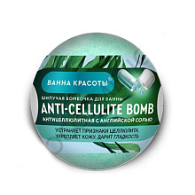 Шипучая бомбочка для ванны ANTI-CELLULITE BOMB серии Ванна красоты 110г