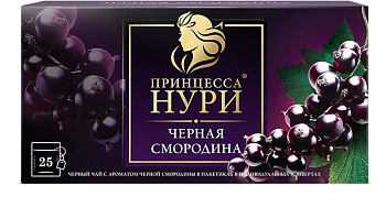 Чай черный Принцесса Нури черная смородина 25 пакетиков по 1,5г купить в Красноярске с доставкой на дом в интернет-магазине "Ярбокс"