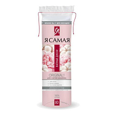 Диски косметические Я Самая, 80шт
