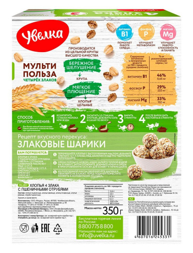 Хлопья Увелка 4-зерновыес пшеничными отрубями 350гр купить в Красноярске с доставкой в интернет-магазине "Ярбокс"