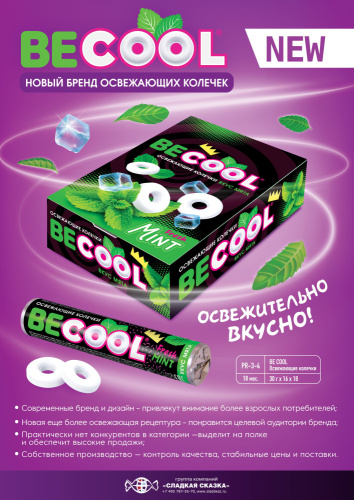 BE COOL мятные колечки 30г купить в Красноярске с доставкой в интернет-магазине "Ярбокс"