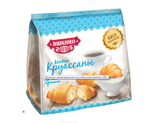 Мини круасаны со сливочным кремом 180г Яшкино купить в Красноярске с доставкой в интернет-магазине "Ярбокс"