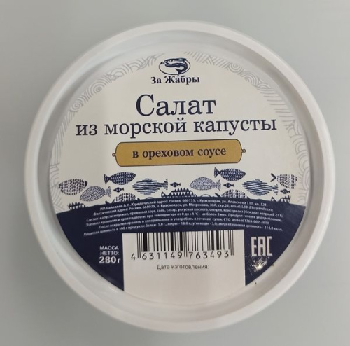Салат из морской капусты За жабры в ореховом соусе 280г купить в Красноярске с доставкой на дом в интернет-магазине "Ярбокс"
