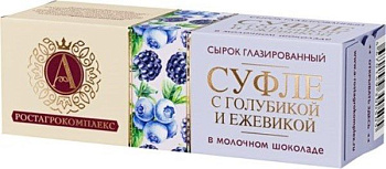 Сырок глазированный в молочном шоколаде Суфле с голубикой и ежевикой 15% А.Ростагрокомплекс 40г