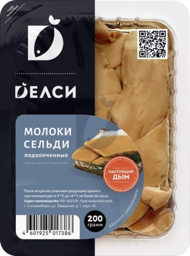 Молоки сельди слабосоленые, подкопченный в масле Делси, 200 гр купить в Красноярске с доставкой на дом в интернет-магазине "Ярбокс"