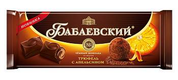 Шоколад Бабаевский тёмный со вкусом  трюфель с апельсином 170г купить в Красноярске с доставкой в интернет-магазине "Ярбокс"