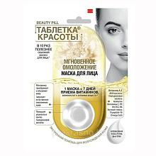 Маска для лица Таблетка красоты мгновенное омоложение 8мл